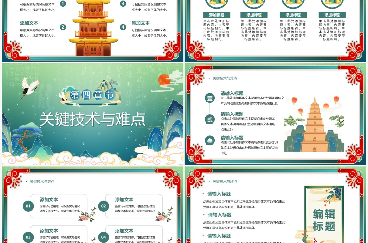 绿色国潮风开题报告毕业答辩PPT通用模板