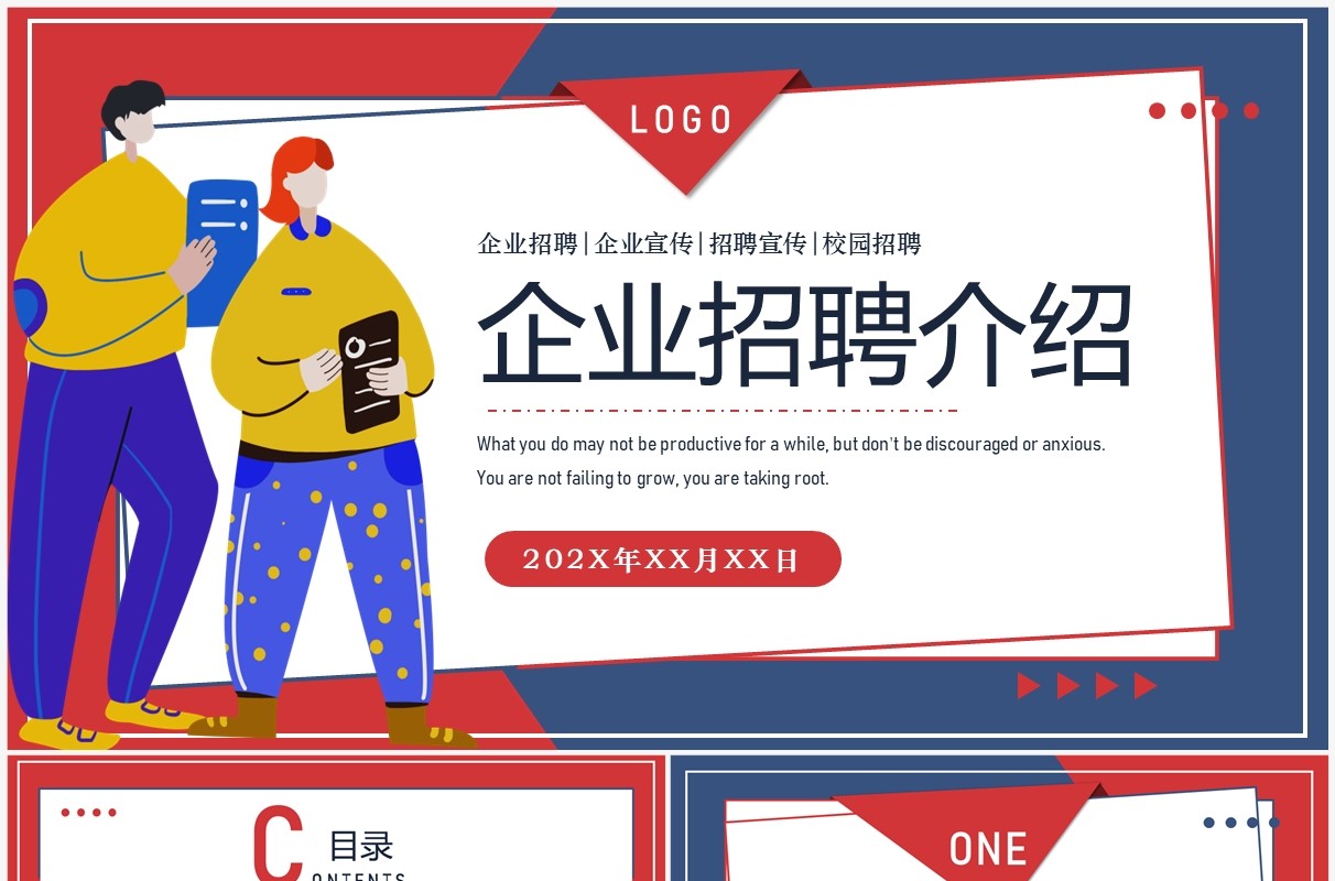 红蓝扁平插画风企业招聘介绍PPT通用模板