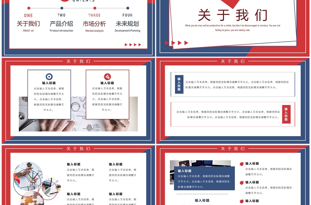 红蓝扁平插画风企业招聘介绍PPT通用模板