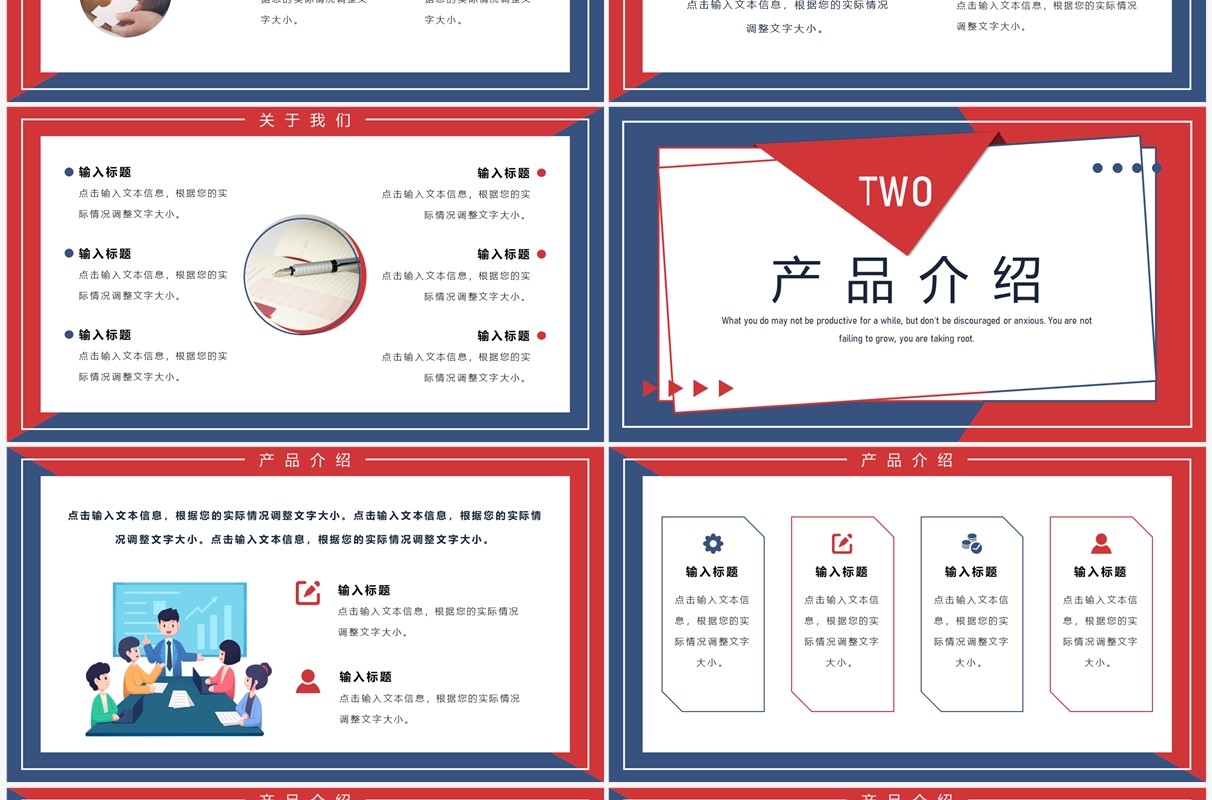 红蓝扁平插画风企业招聘介绍PPT通用模板