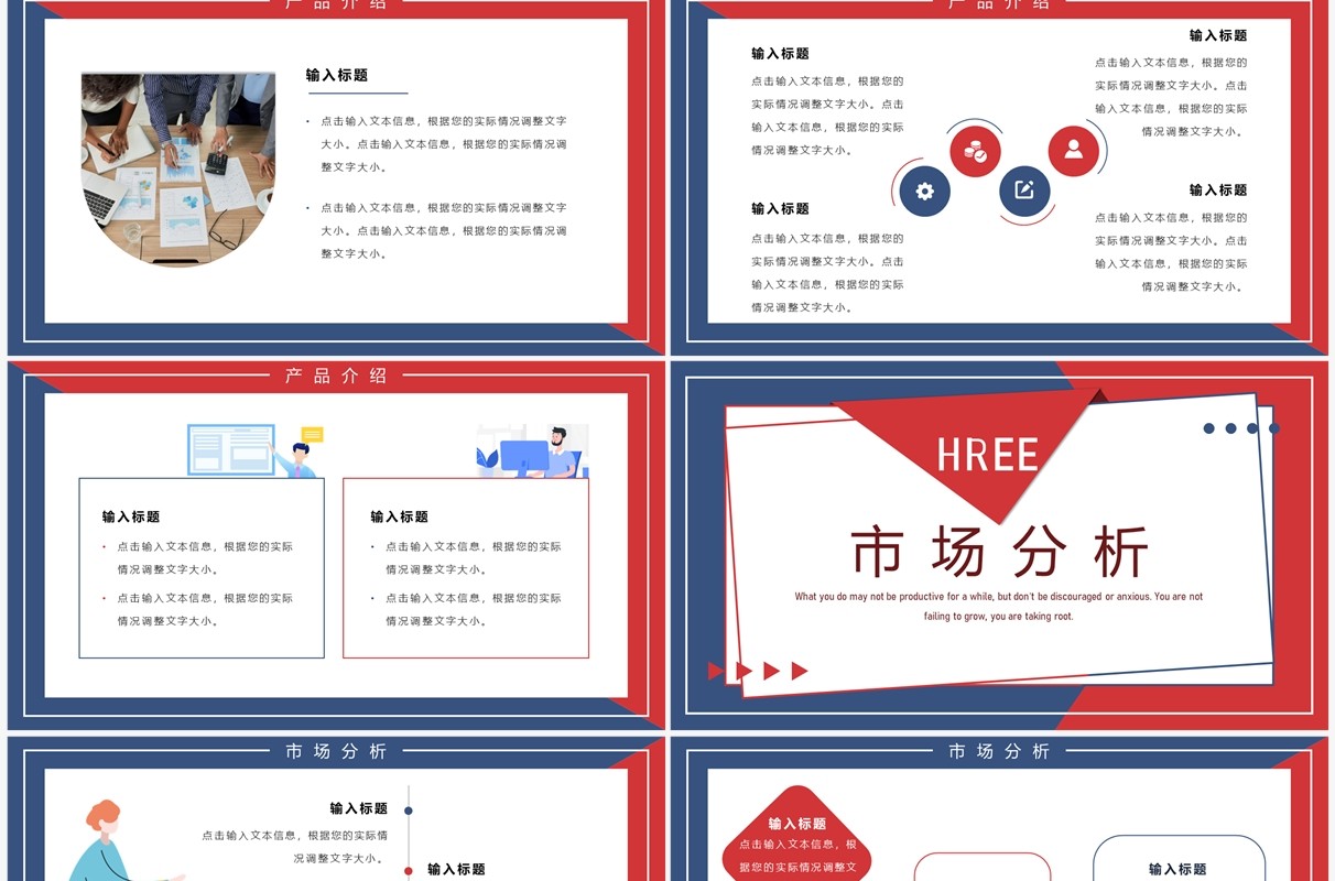 红蓝扁平插画风企业招聘介绍PPT通用模板
