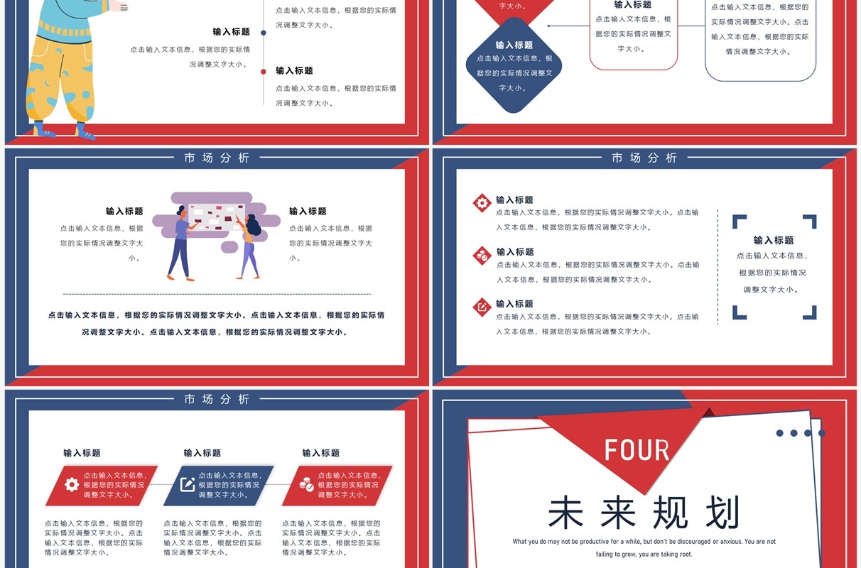 红蓝扁平插画风企业招聘介绍PPT通用模板