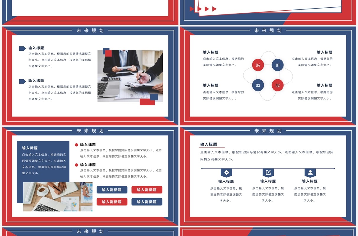 红蓝扁平插画风企业招聘介绍PPT通用模板