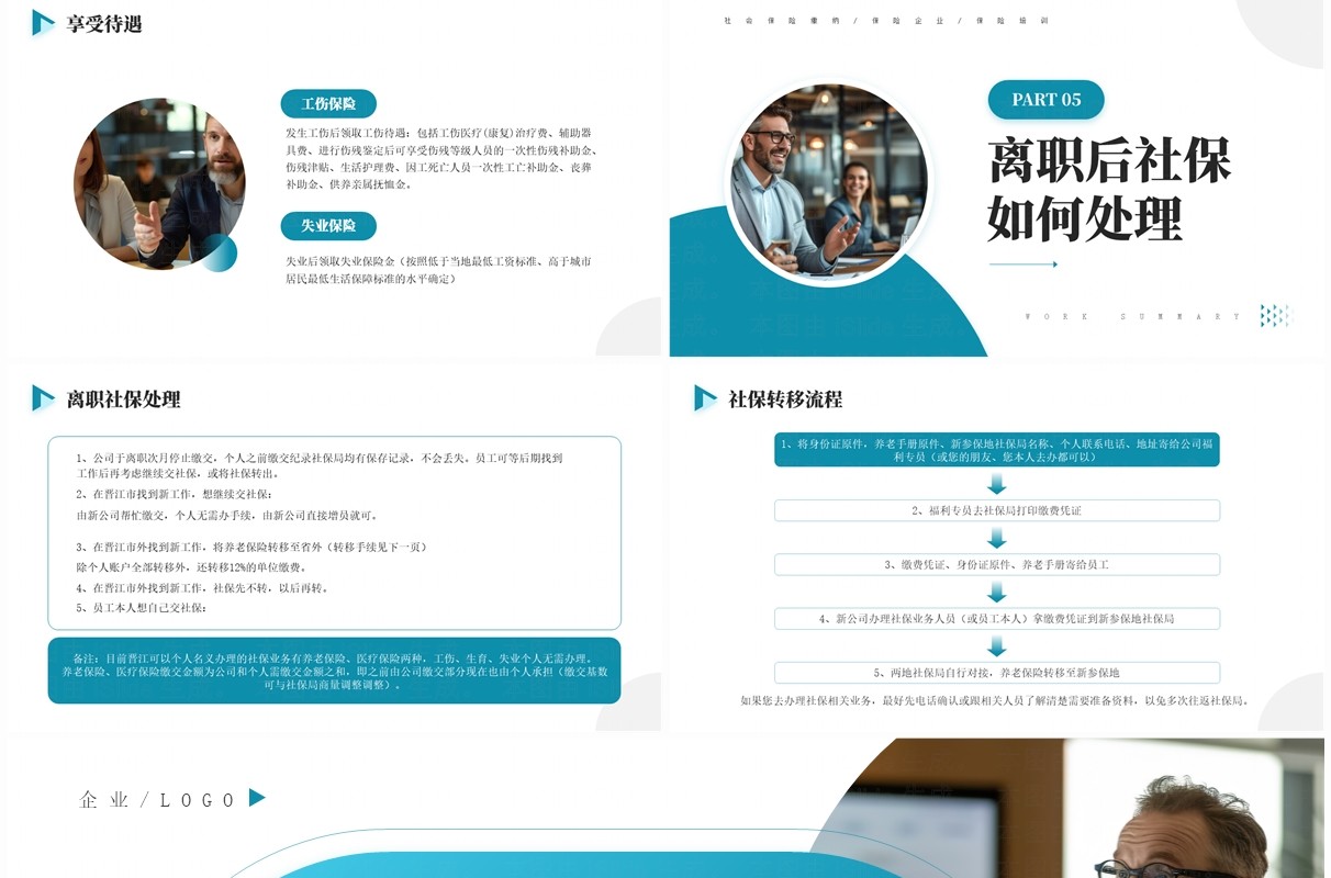 蓝色商务风社保宣传企业培训PPT模板