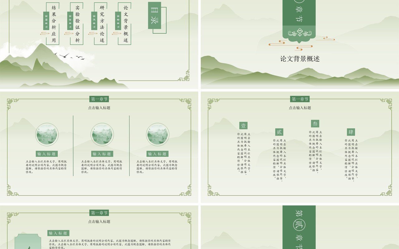 绿色中国风学术毕业论文答辩PPT模板