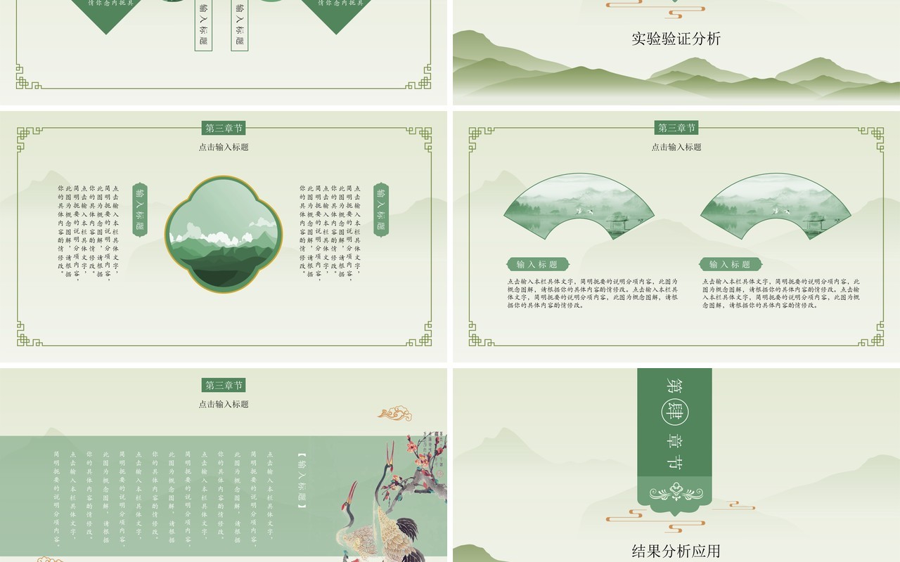 绿色中国风学术毕业论文答辩PPT模板