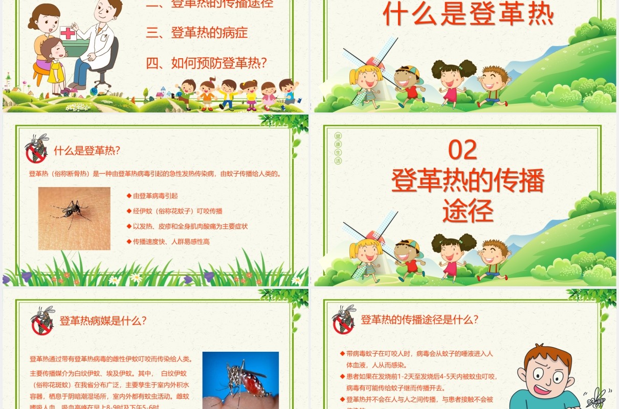 小学生儿童预防登革热传染病知识课件PPT模板