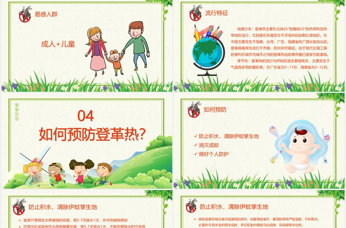 小学生儿童预防登革热传染病知识课件PPT模板