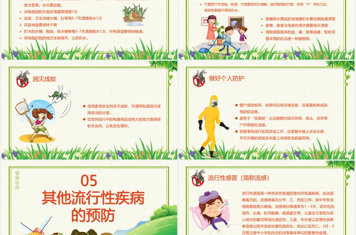 小学生儿童预防登革热传染病知识课件PPT模板