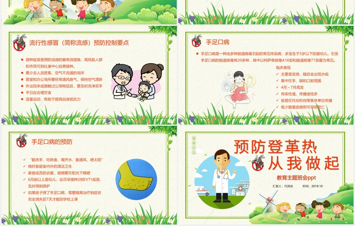 小学生儿童预防登革热传染病知识课件PPT模板