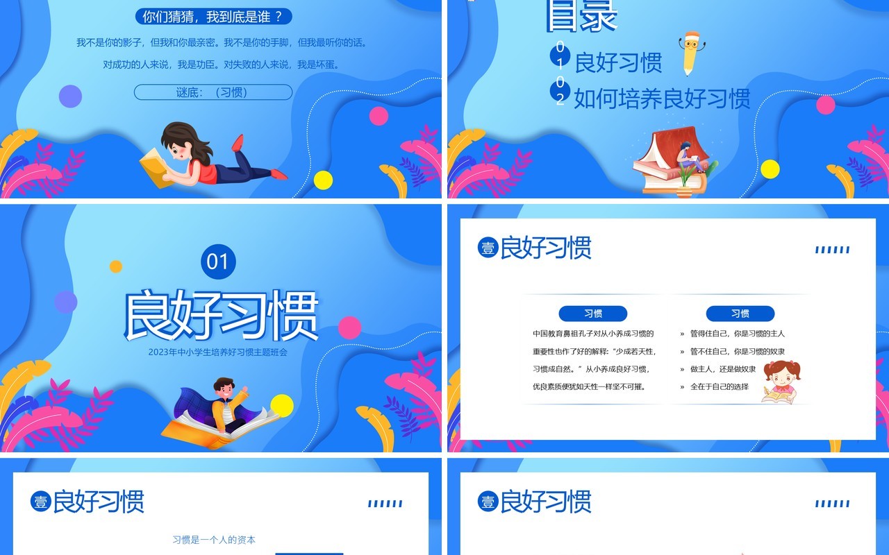 蓝色扁平化培养好习惯成就好人生PPT模板