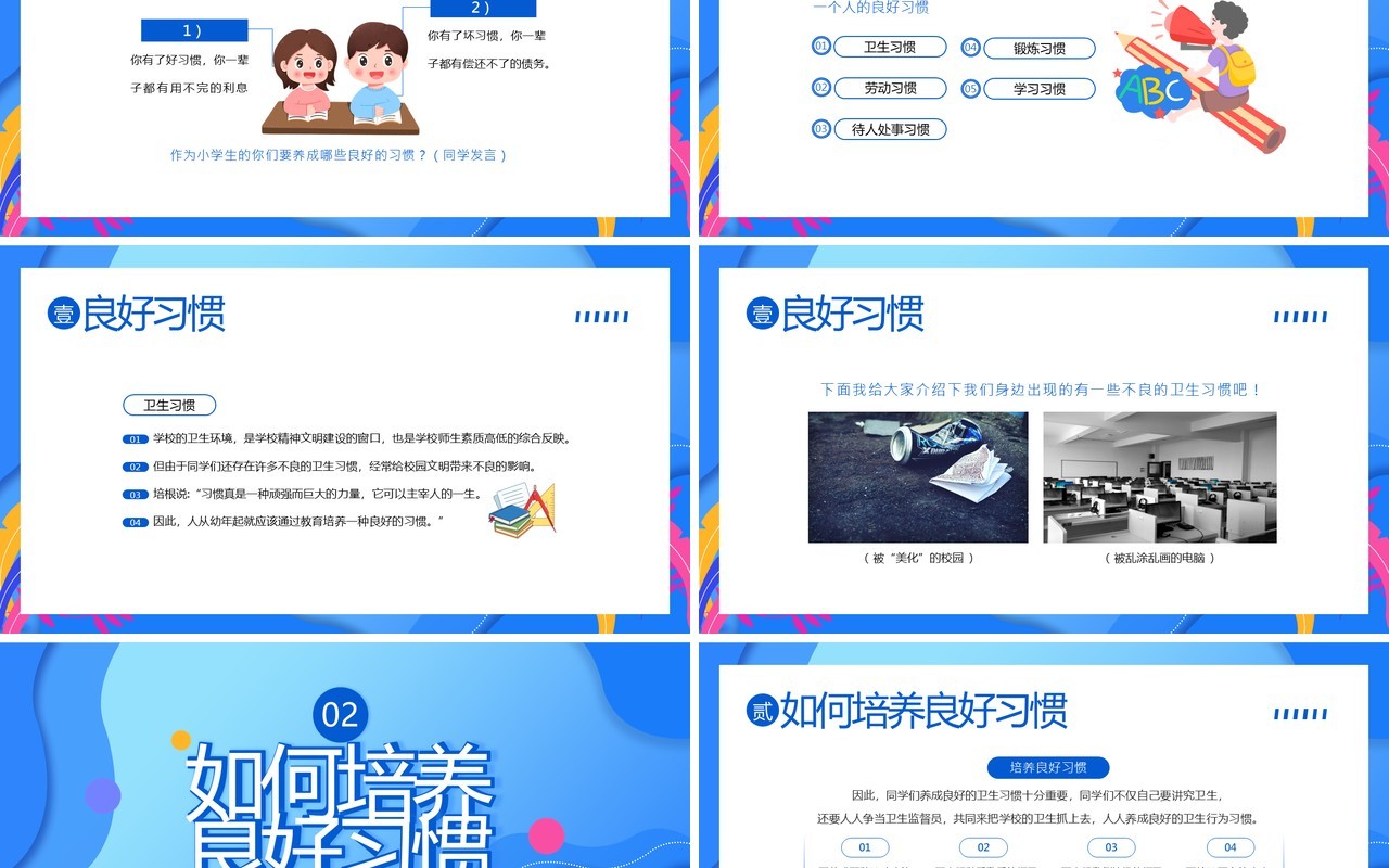 蓝色扁平化培养好习惯成就好人生PPT模板