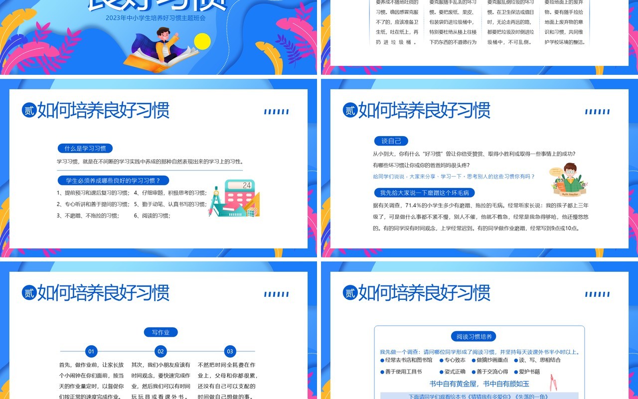 蓝色扁平化培养好习惯成就好人生PPT模板