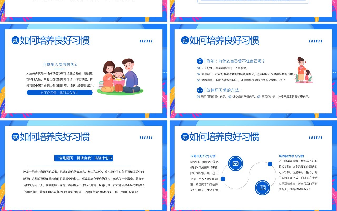 蓝色扁平化培养好习惯成就好人生PPT模板