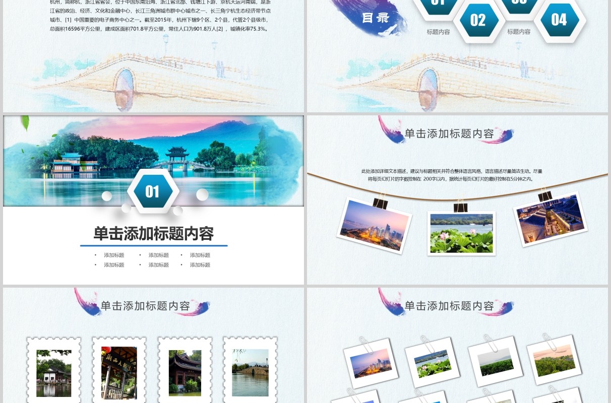 杭州印象旅游景点宣传介绍PPT模板