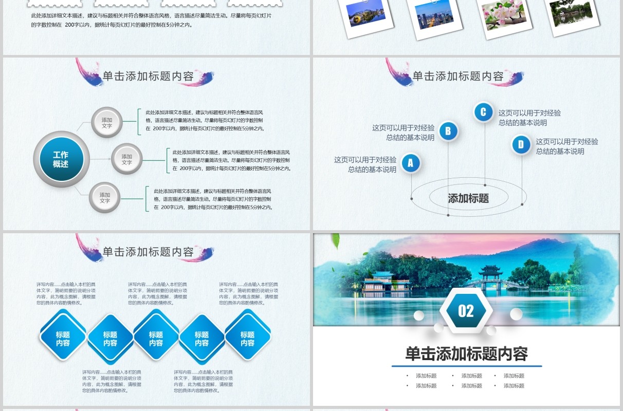 杭州印象旅游景点宣传介绍PPT模板