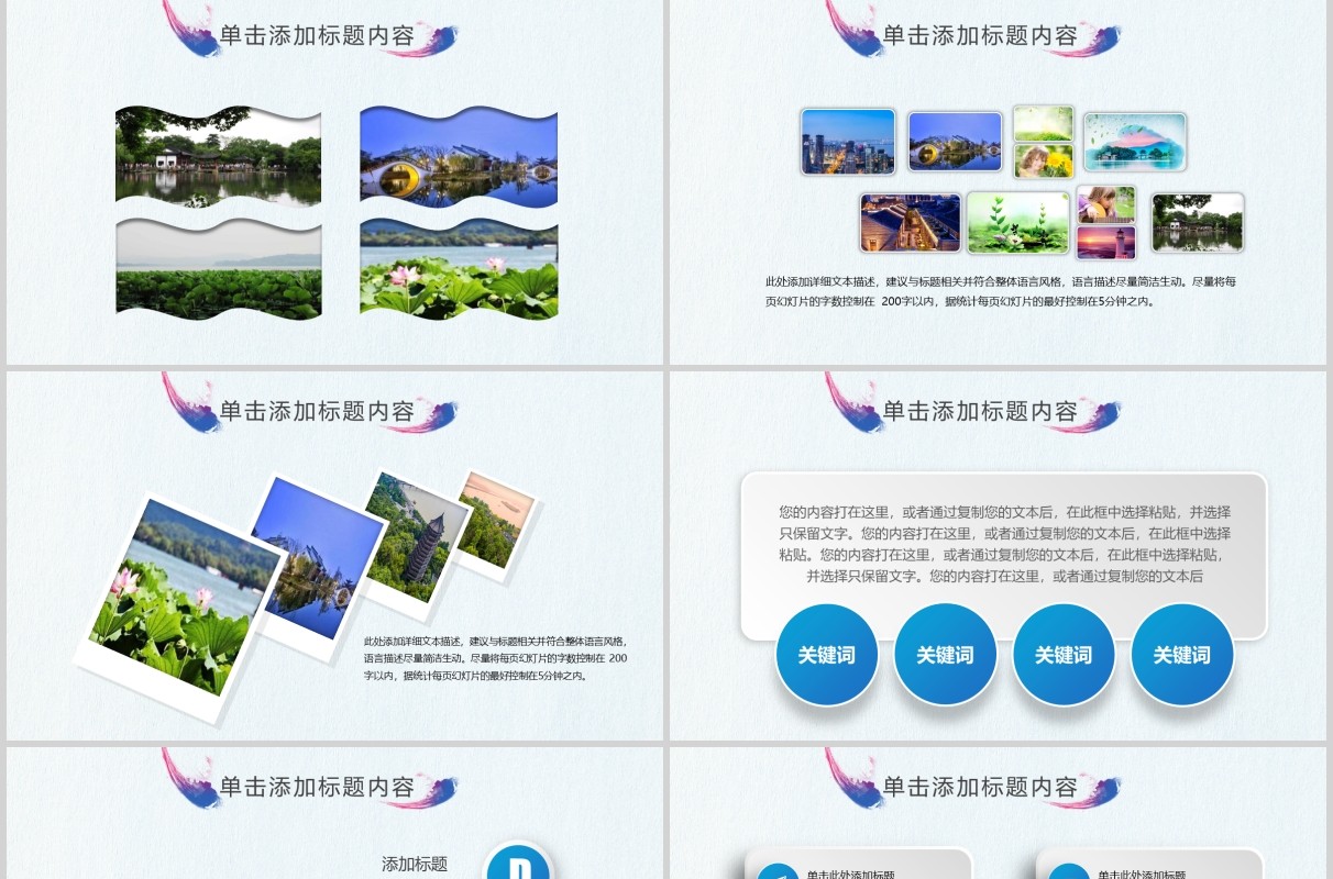 杭州印象旅游景点宣传介绍PPT模板