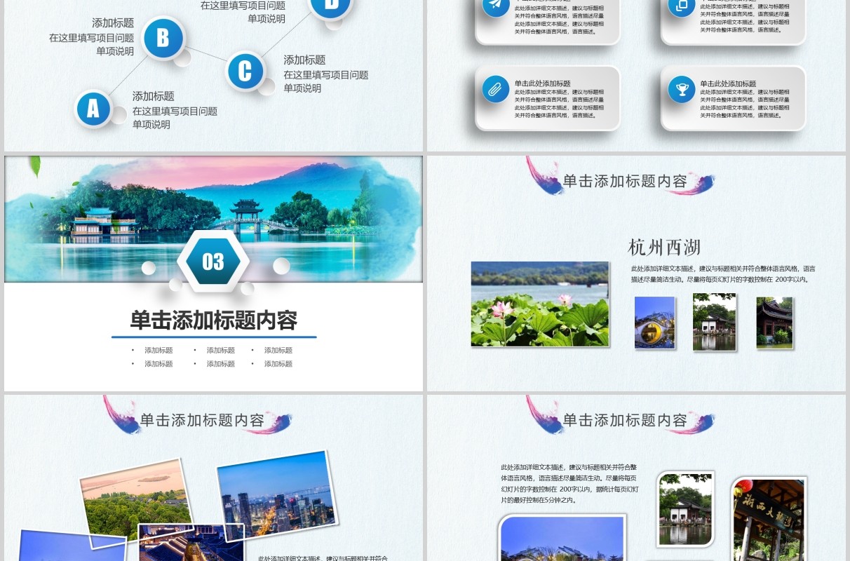 杭州印象旅游景点宣传介绍PPT模板