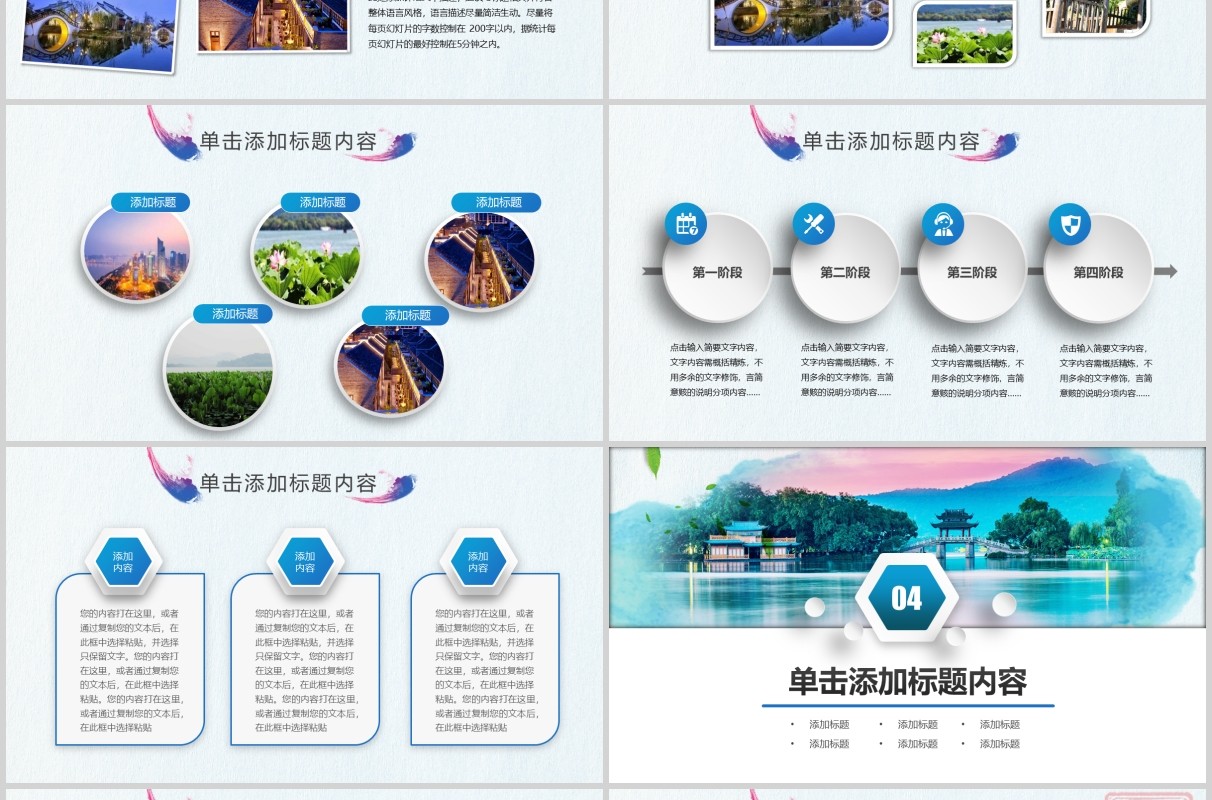 杭州印象旅游景点宣传介绍PPT模板