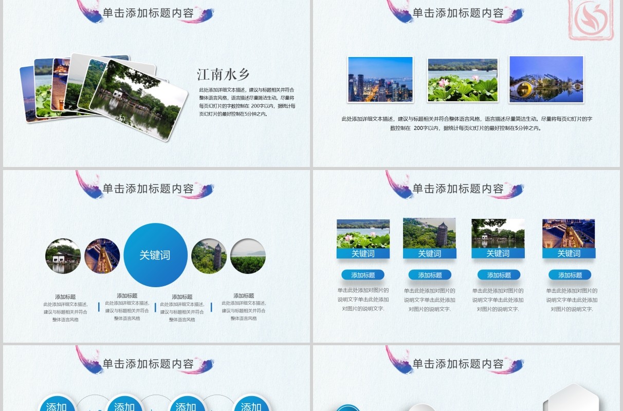 杭州印象旅游景点宣传介绍PPT模板