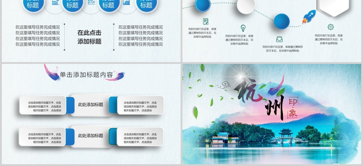 杭州印象旅游景点宣传介绍PPT模板