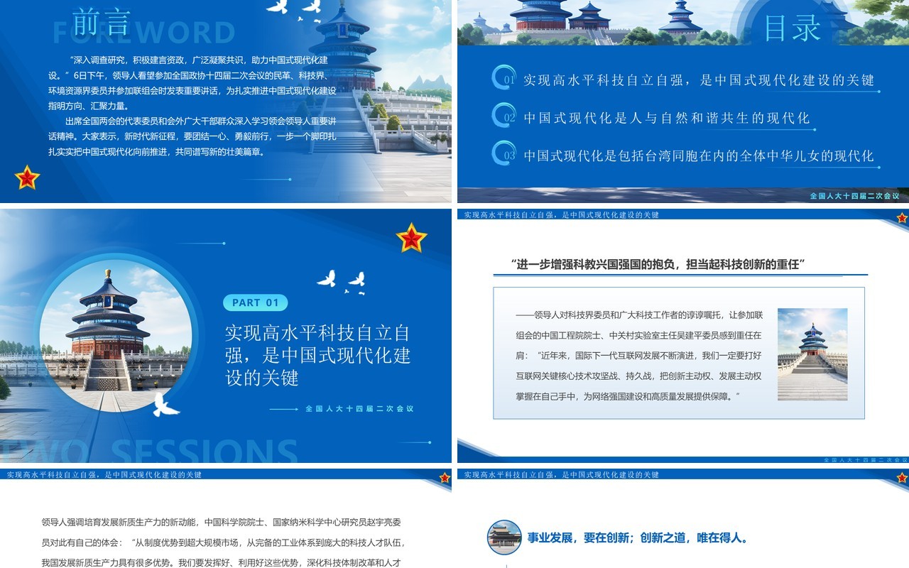 蓝色简约风中国式现代化建设的新篇章PPT模板