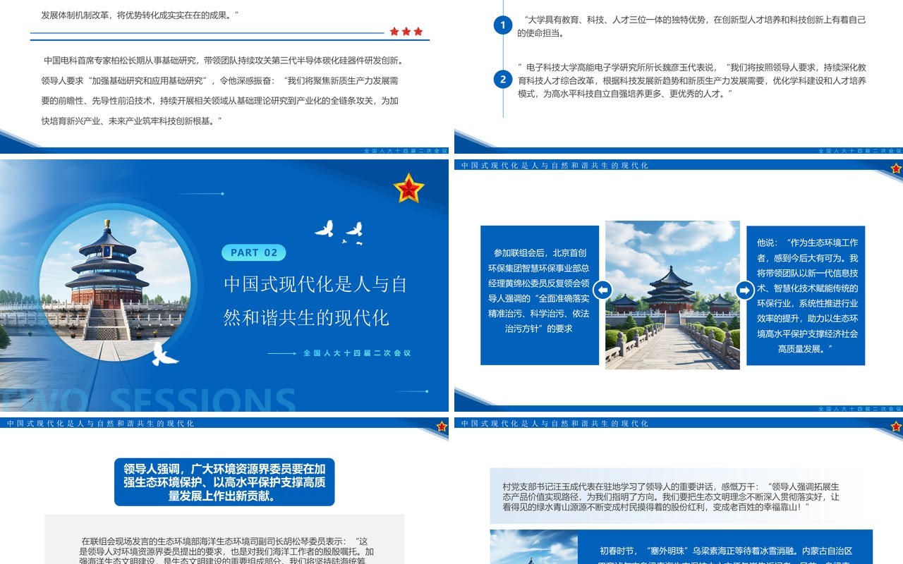 蓝色简约风中国式现代化建设的新篇章PPT模板