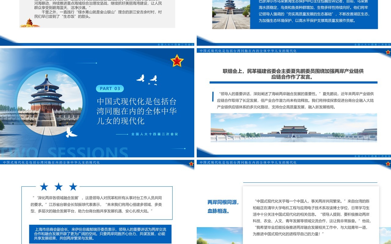 蓝色简约风中国式现代化建设的新篇章PPT模板