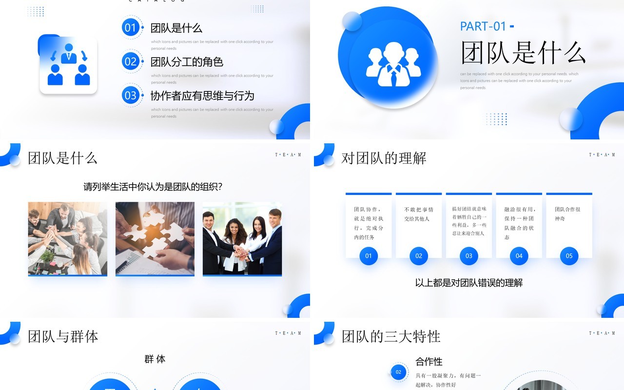 蓝色简约风团队分工与协作团队管理PPT模板