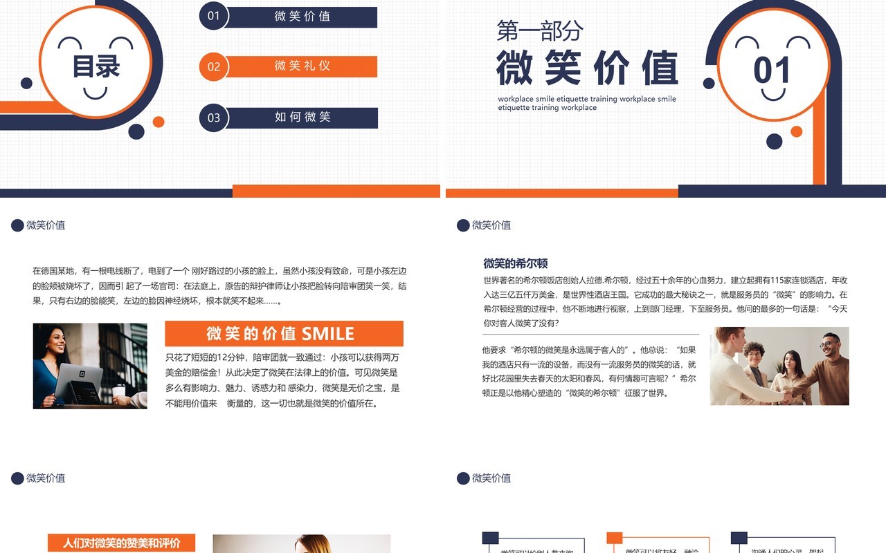 企业商务微笑服务礼仪培训动态PPT模板