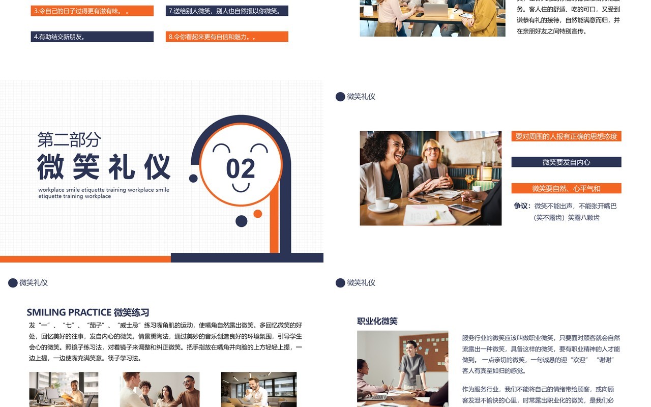 企业商务微笑服务礼仪培训动态PPT模板
