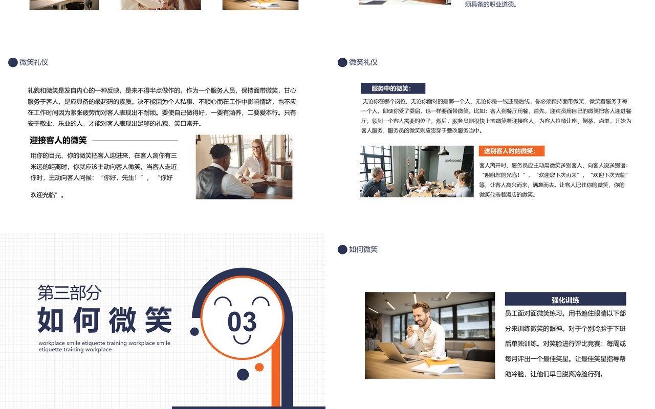 企业商务微笑服务礼仪培训动态PPT模板