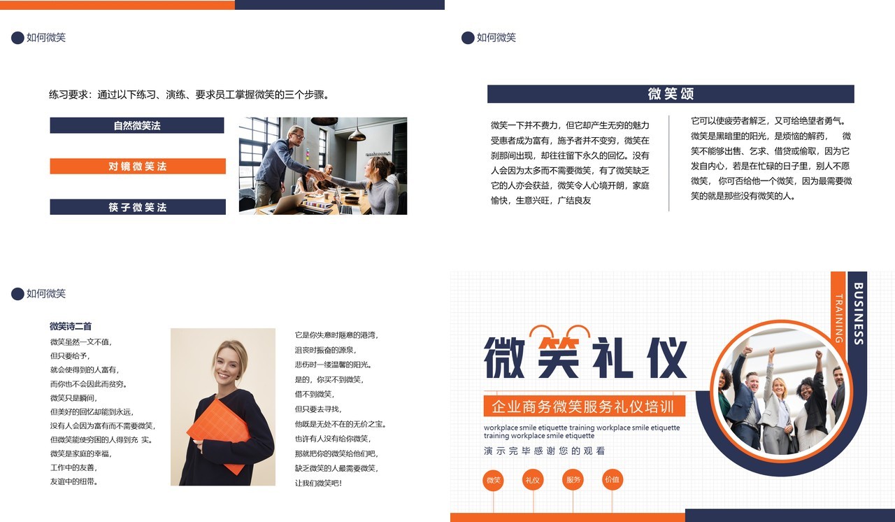 企业商务微笑服务礼仪培训动态PPT模板
