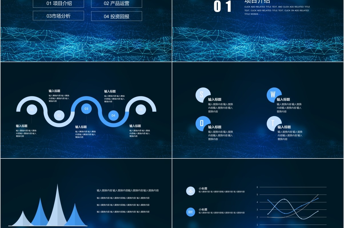 星空背景时尚大气商业计划书PPT模板