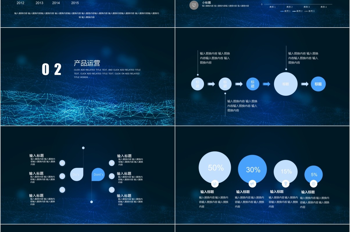 星空背景时尚大气商业计划书PPT模板