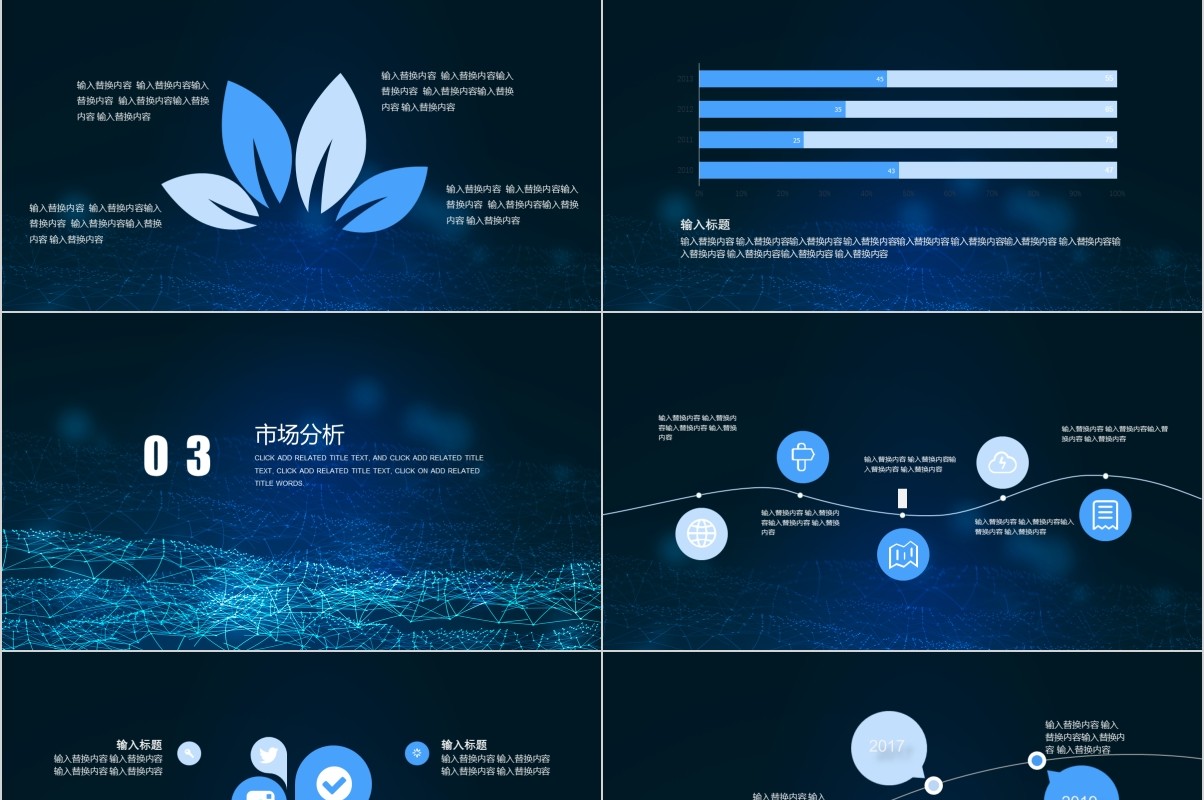 星空背景时尚大气商业计划书PPT模板