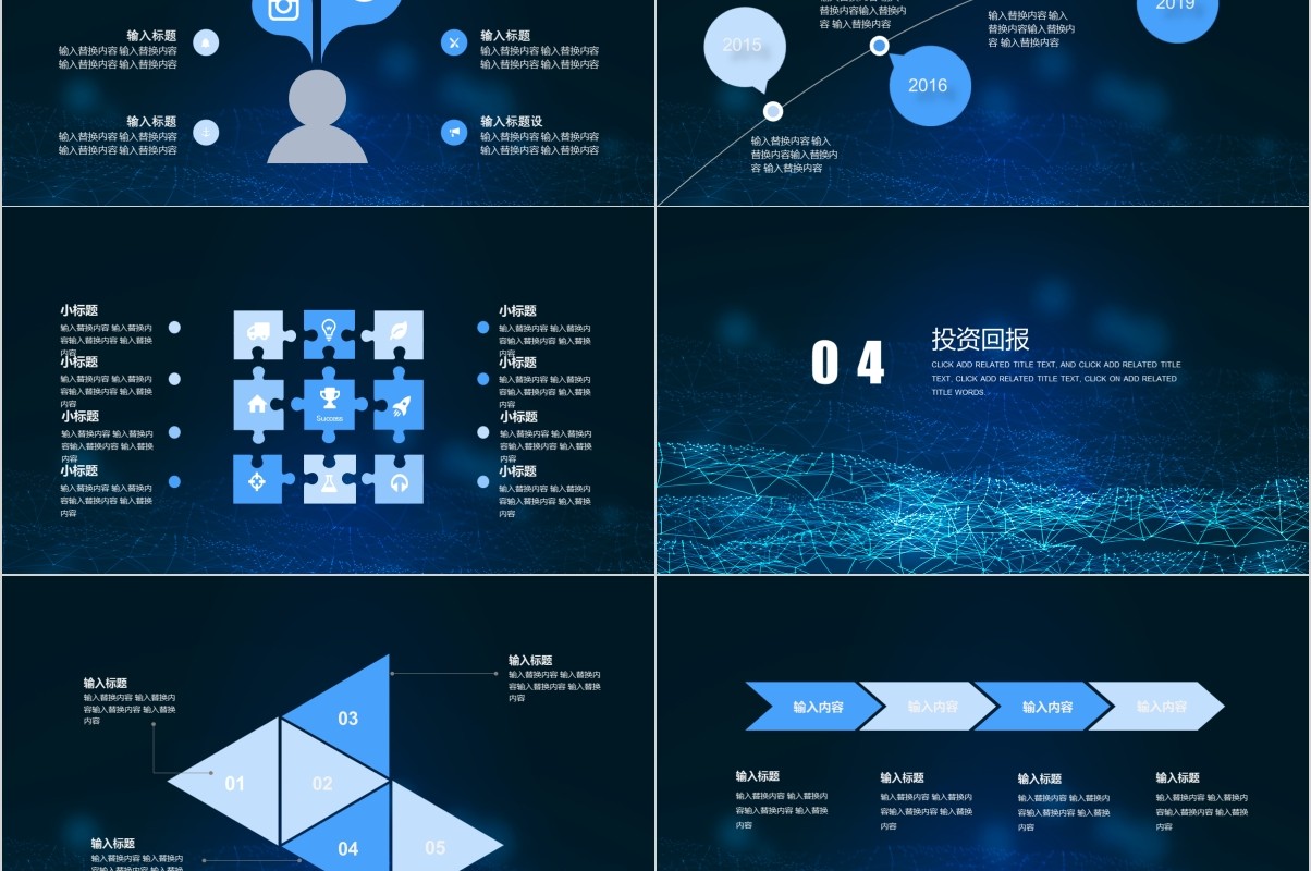 星空背景时尚大气商业计划书PPT模板