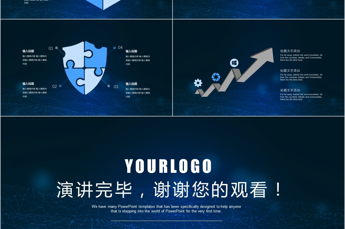 星空背景时尚大气商业计划书PPT模板