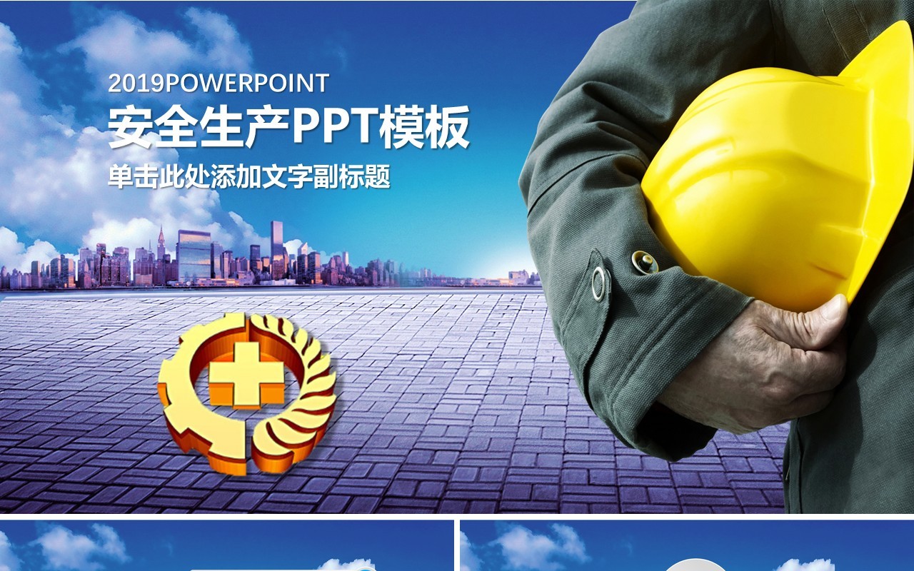 紫色安全生产培训PPT模板