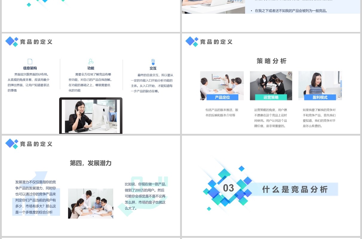 蓝色简约竞争产品分析报告PPT模板