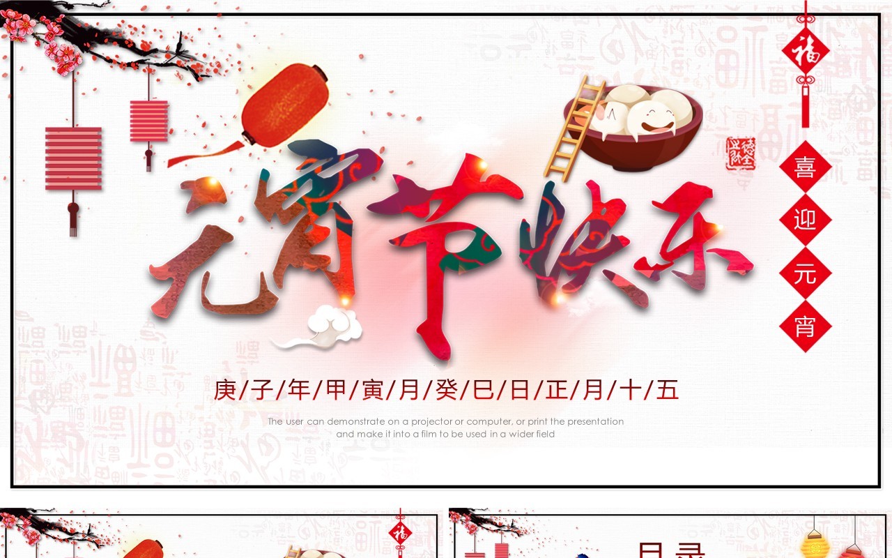 元宵节主题班会策划PPT模板3