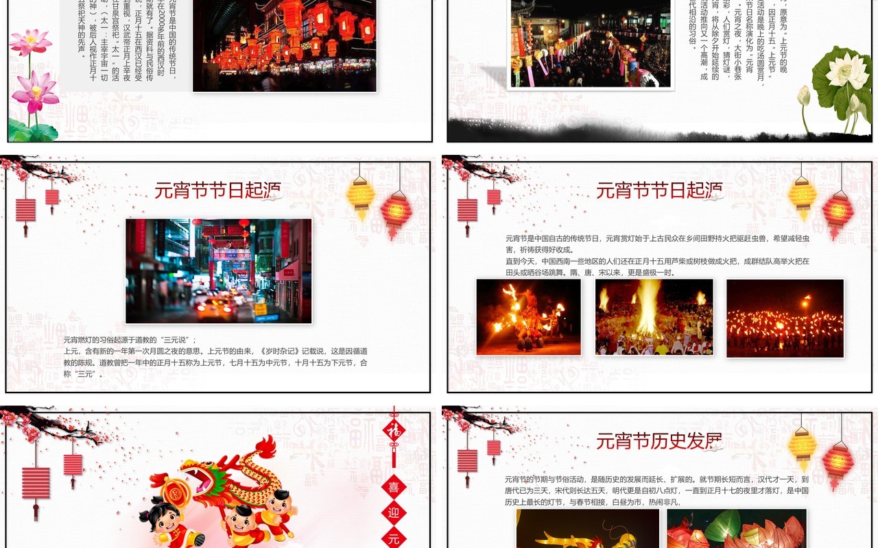 元宵节主题班会策划PPT模板3