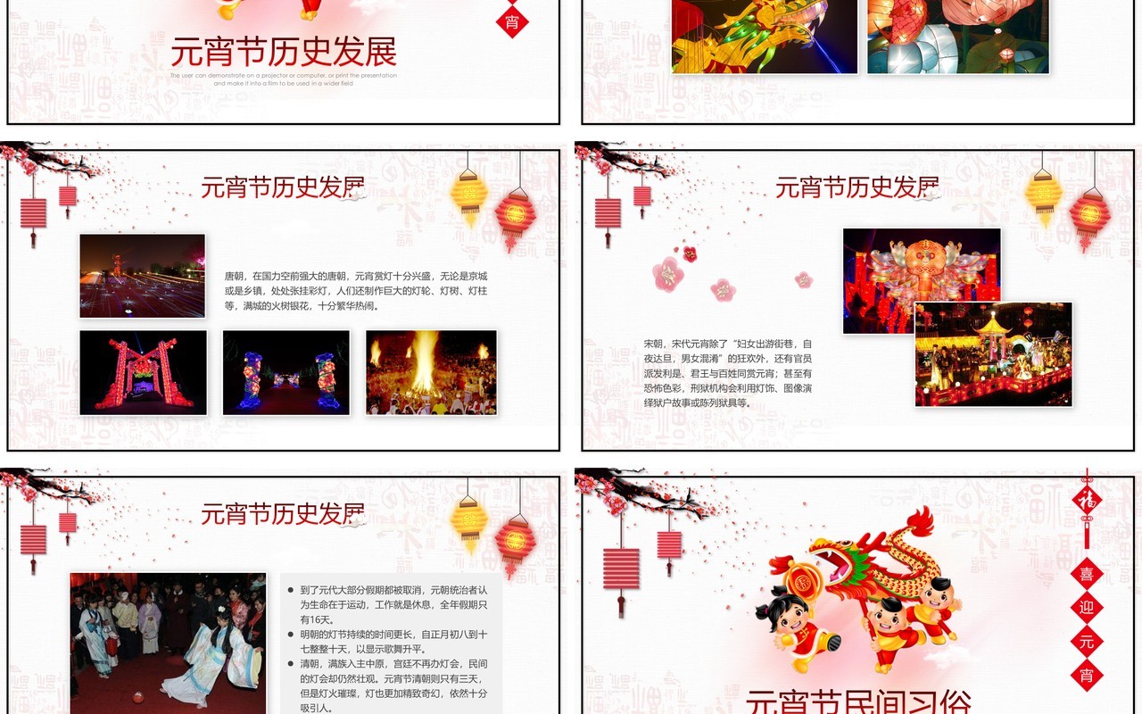 元宵节主题班会策划PPT模板3