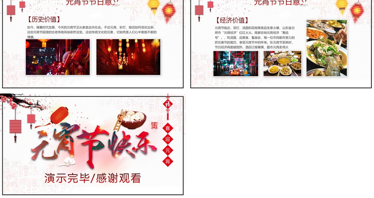 元宵节主题班会策划PPT模板3