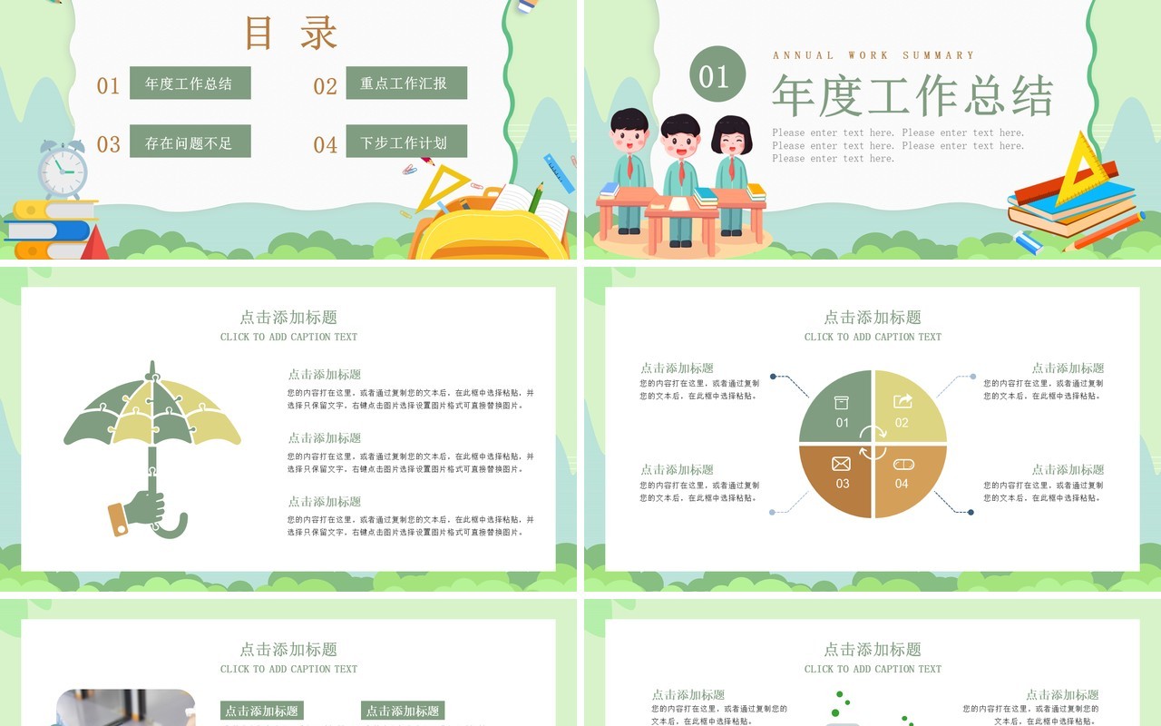绿色卡通班级工作总结汇报PPT通用模板
