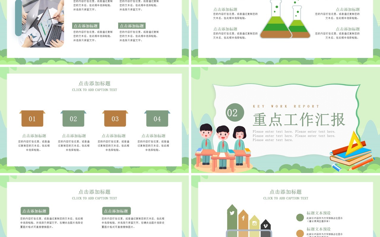绿色卡通班级工作总结汇报PPT通用模板