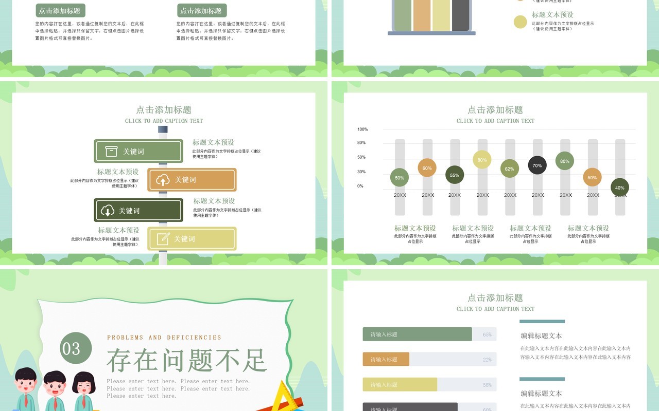 绿色卡通班级工作总结汇报PPT通用模板