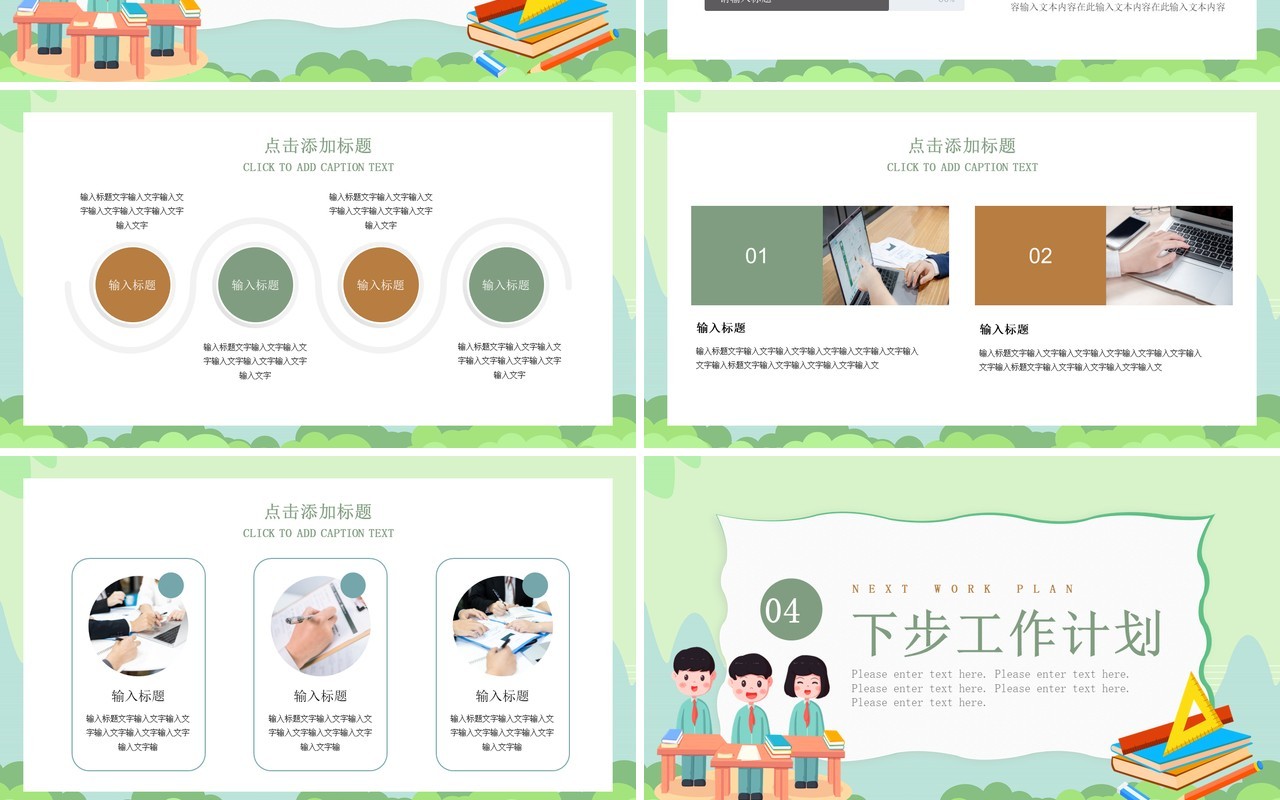 绿色卡通班级工作总结汇报PPT通用模板