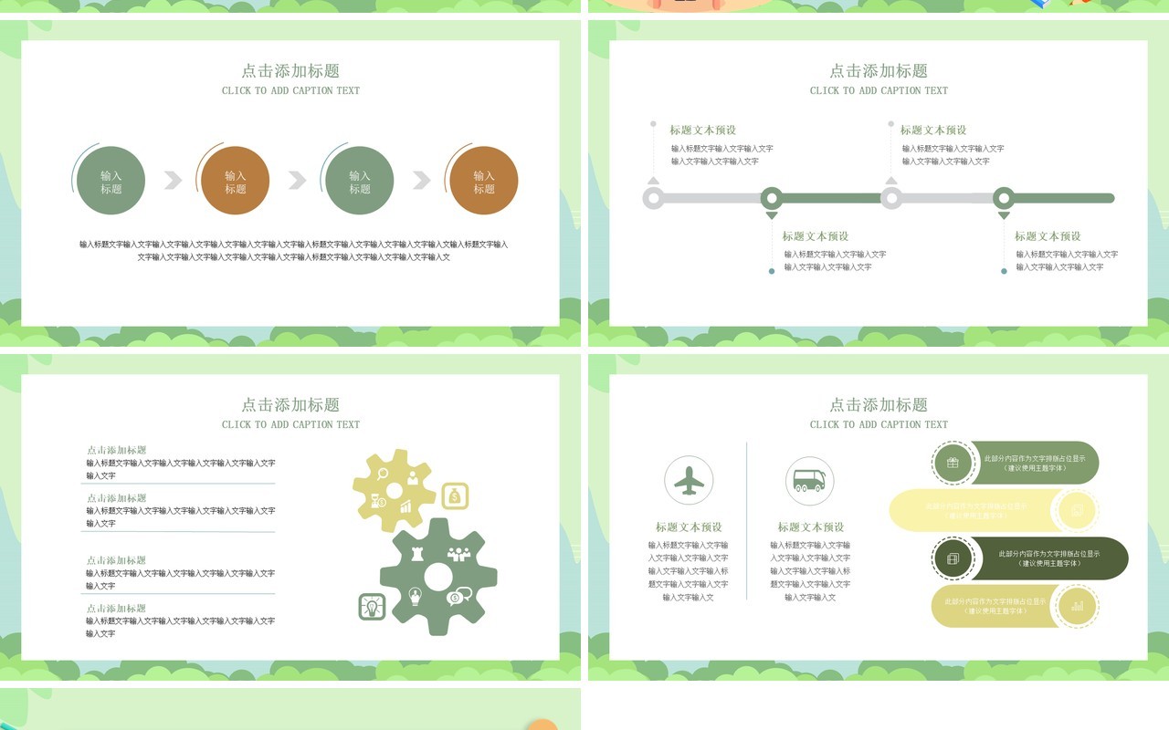 绿色卡通班级工作总结汇报PPT通用模板