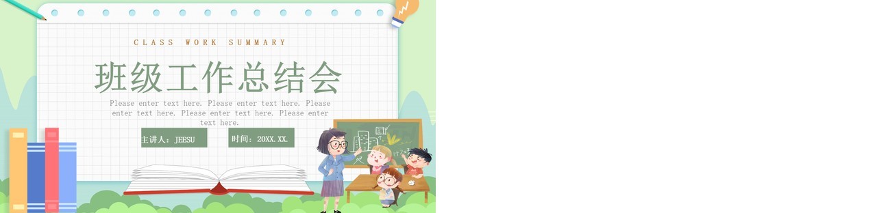 绿色卡通班级工作总结汇报PPT通用模板